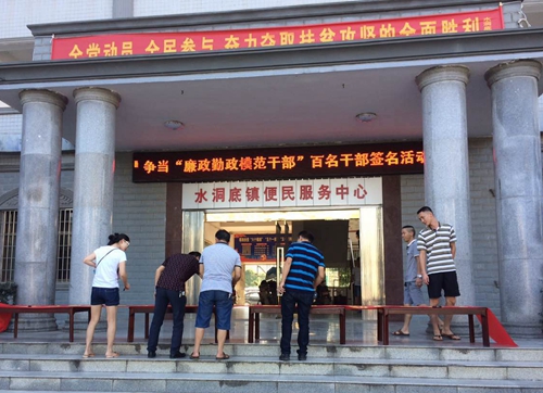 水洞底鎮(zhèn)爭創(chuàng)廉政勤政機關爭當廉政勤政干部簽名現(xiàn)場4.jpg