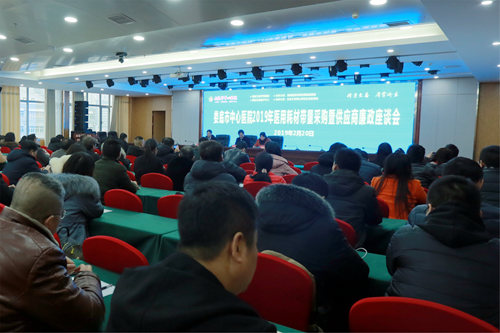 中心醫(yī)院供應(yīng)商會議.jpg